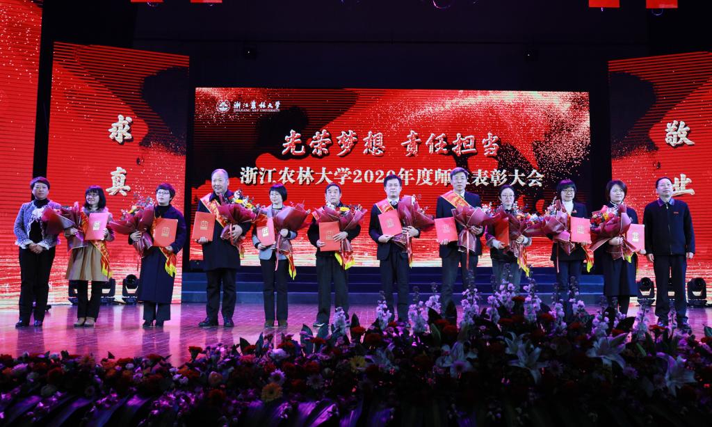 学校隆重举行2020年度师生表彰大会
