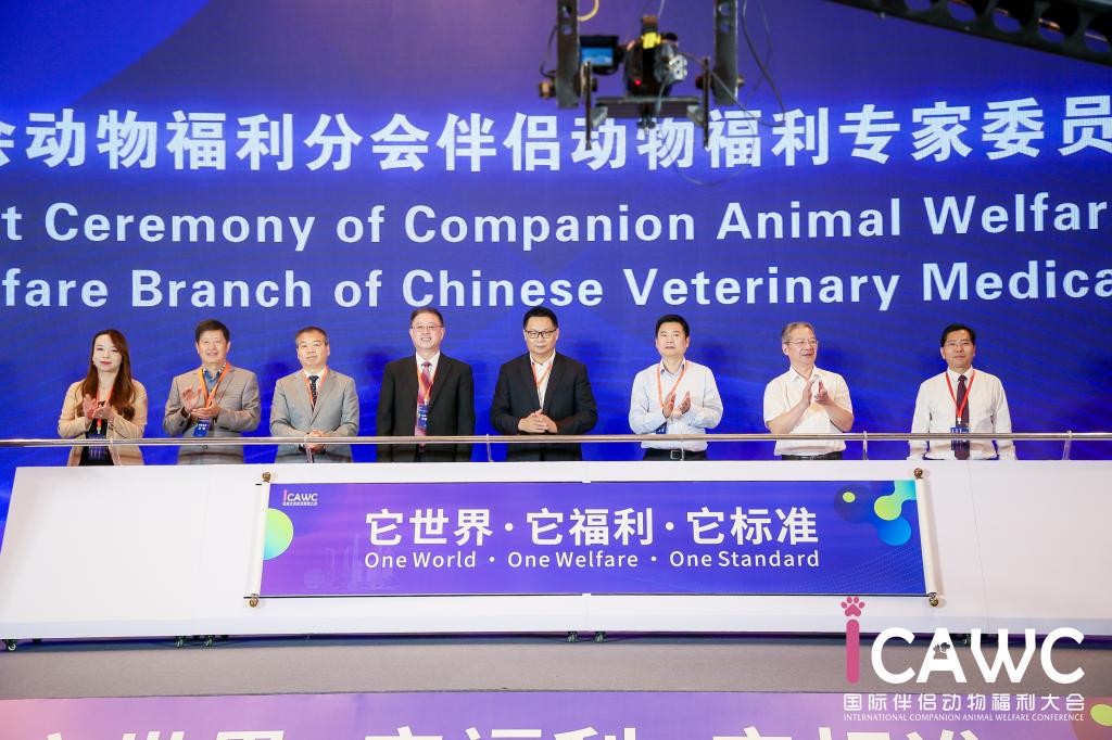 我校举办第一届国际伴侣动物福利大会