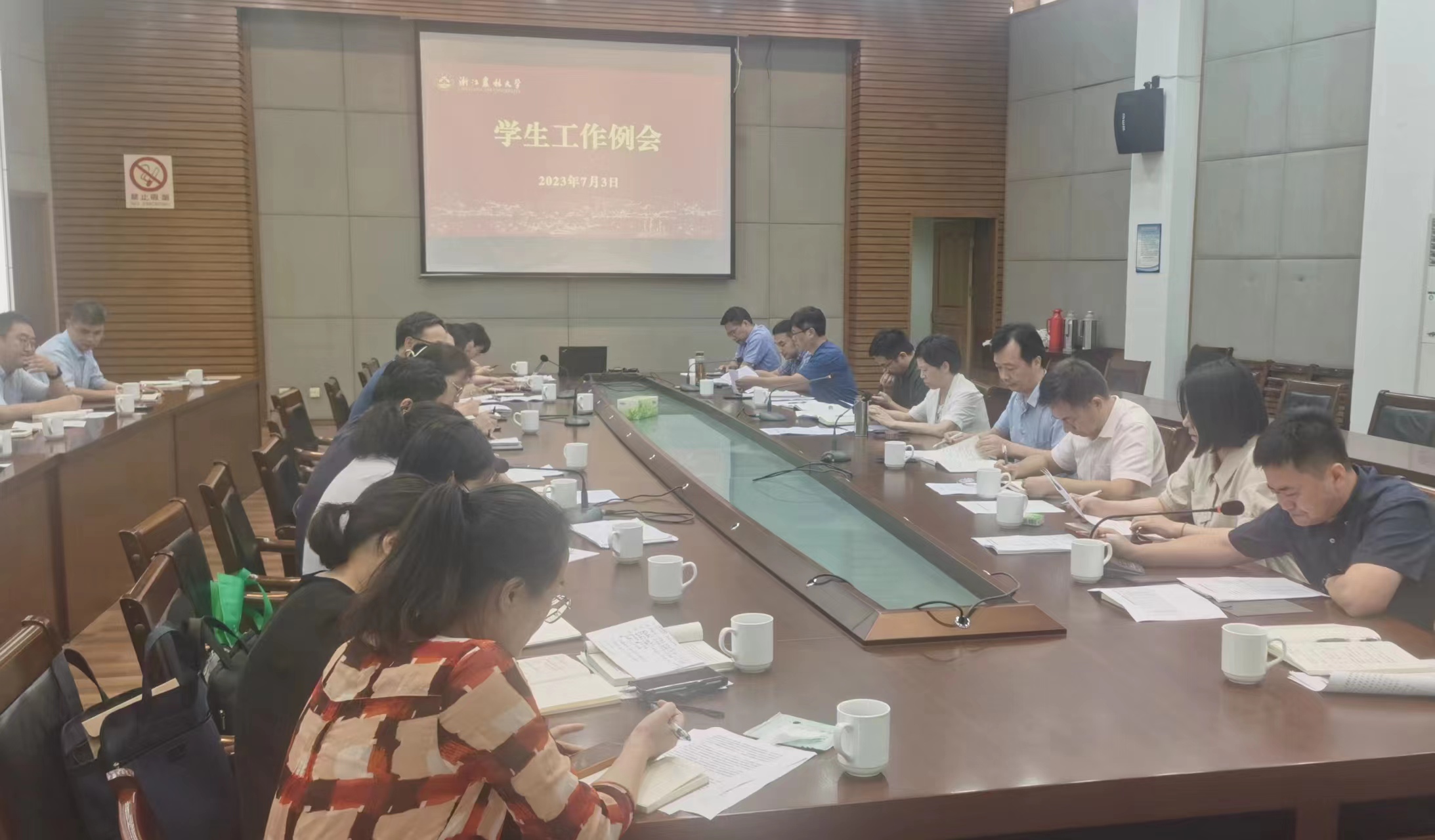 学校召开学生工作例会-浙江农林大学