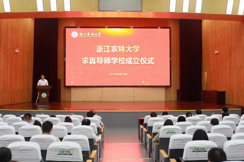 求真导师学校成立仪式暨2021年研究生导师培训活动举行
