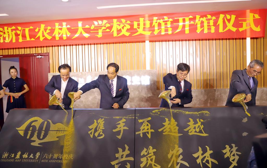 校党委书记周国模,校长应义斌,退休老领导杨斌,史料捐赠代表王同元