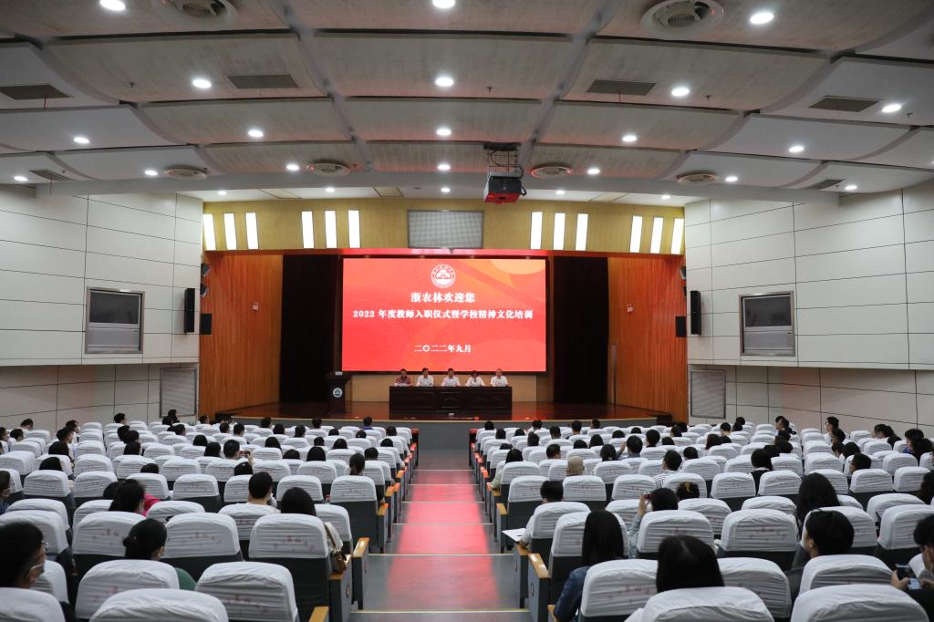 2022年度新进教师入职仪式暨学校精神文化培训会举行