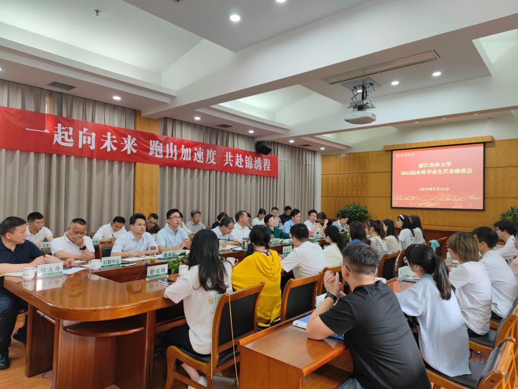 学校召开2022届本科毕业生代表座谈会