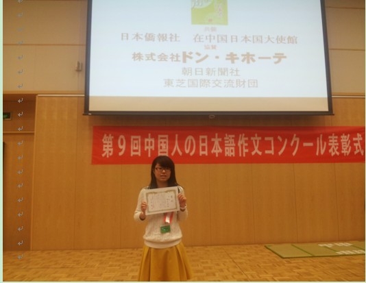 我校日语系严艺楠同学参加中国人日语作文大赛颁奖典礼