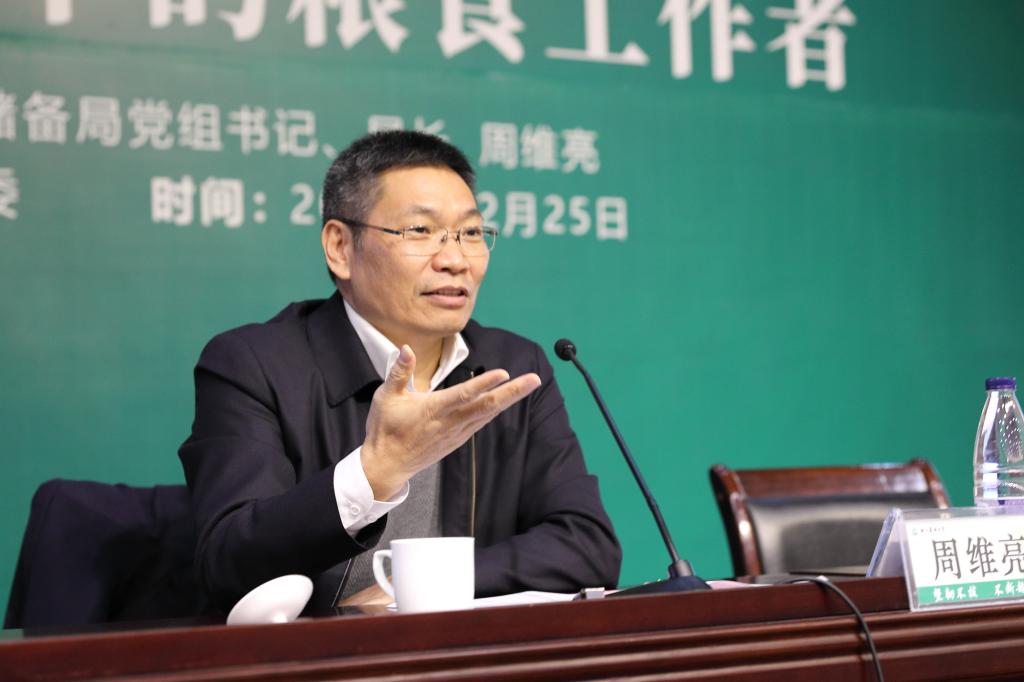 省粮食局局长周维亮为师生作报告
