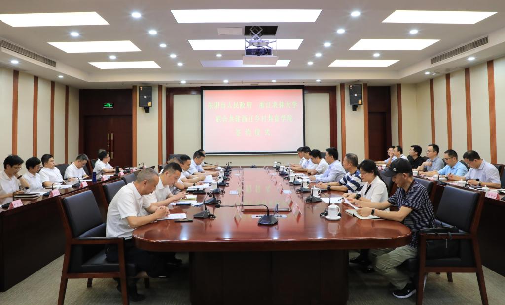 浙江农林大学与东阳市联合共建“浙江乡村共富学院”