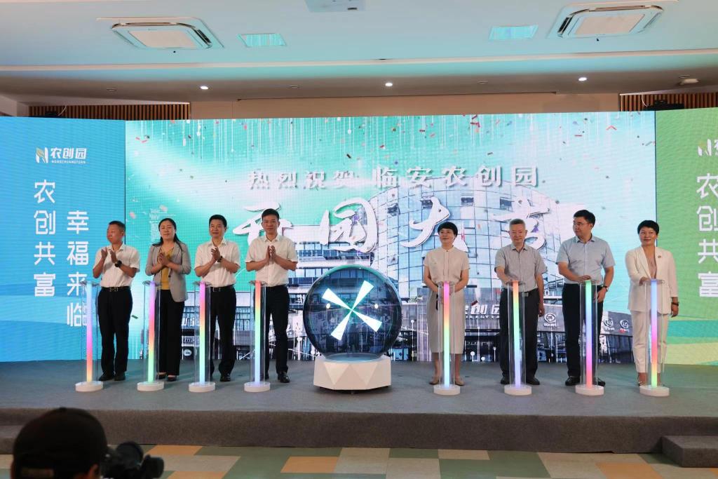 学校与临安区共建临安农创园