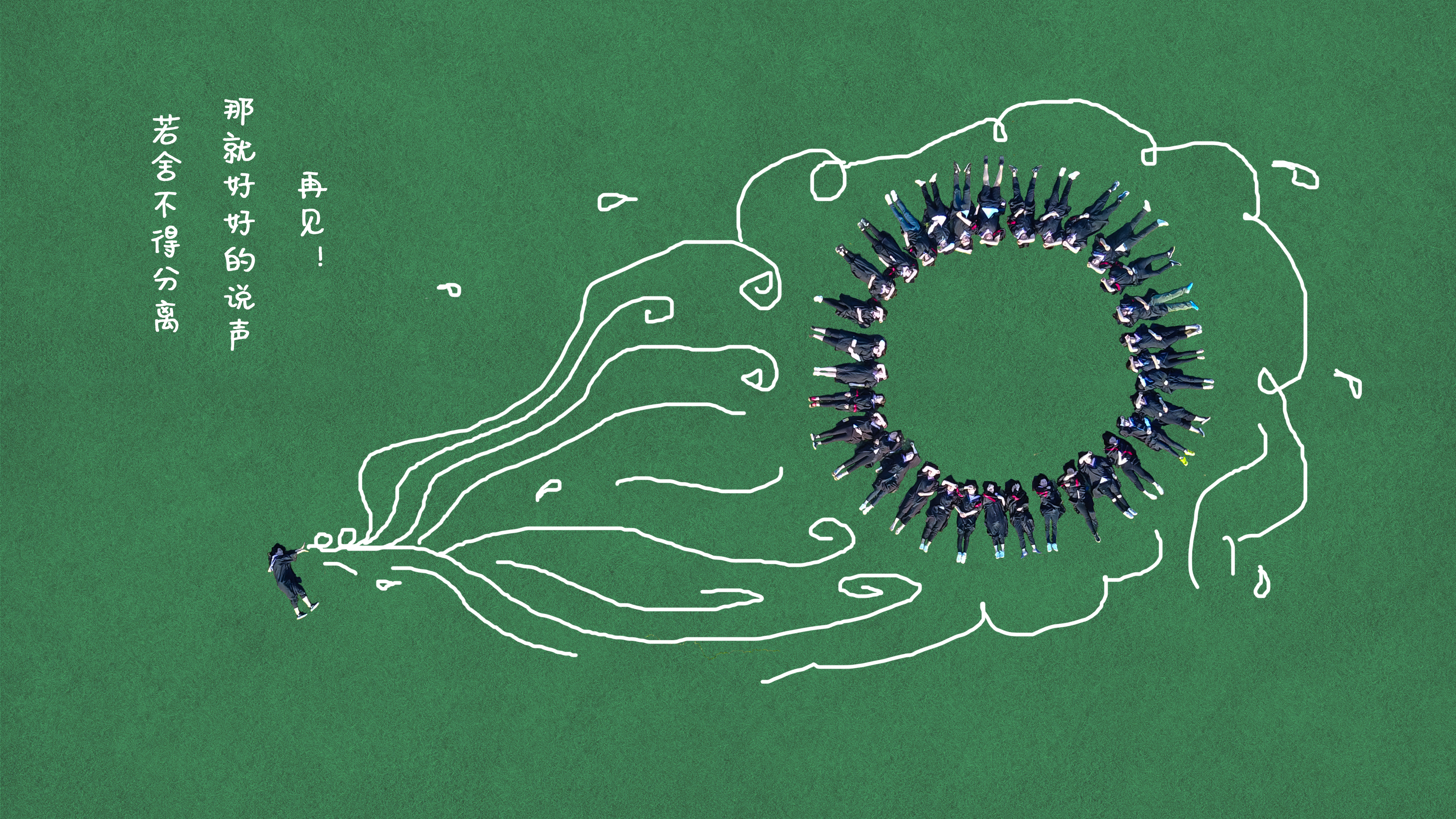 【毕业季】认识你,是我的幸运