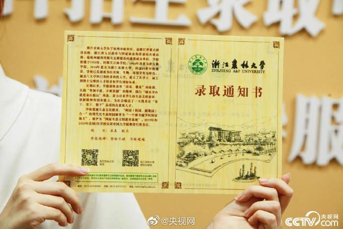 慕了慕了2020最有科技含量的录取通知书 慕了慕了2020最有科技含量的录取通知书