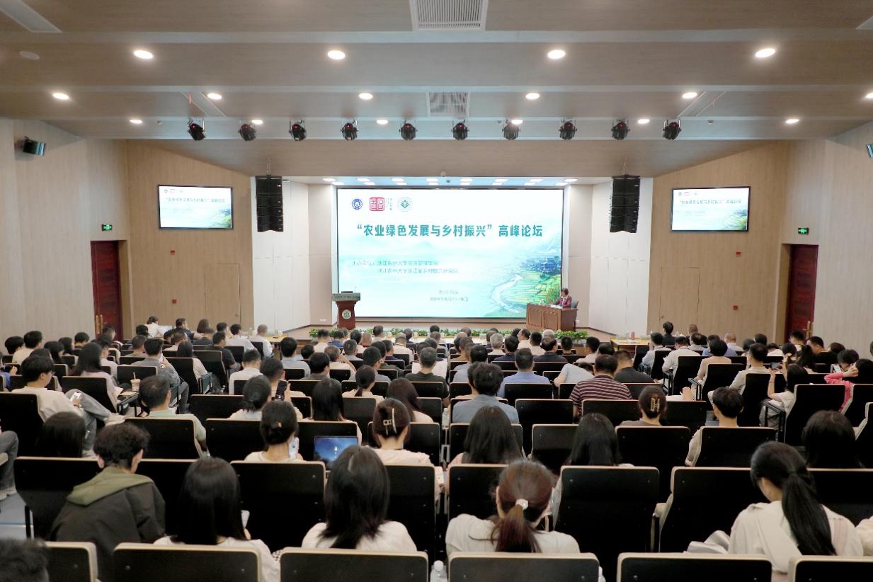 “农业绿色发展与乡村振兴”高峰论坛在我校举行