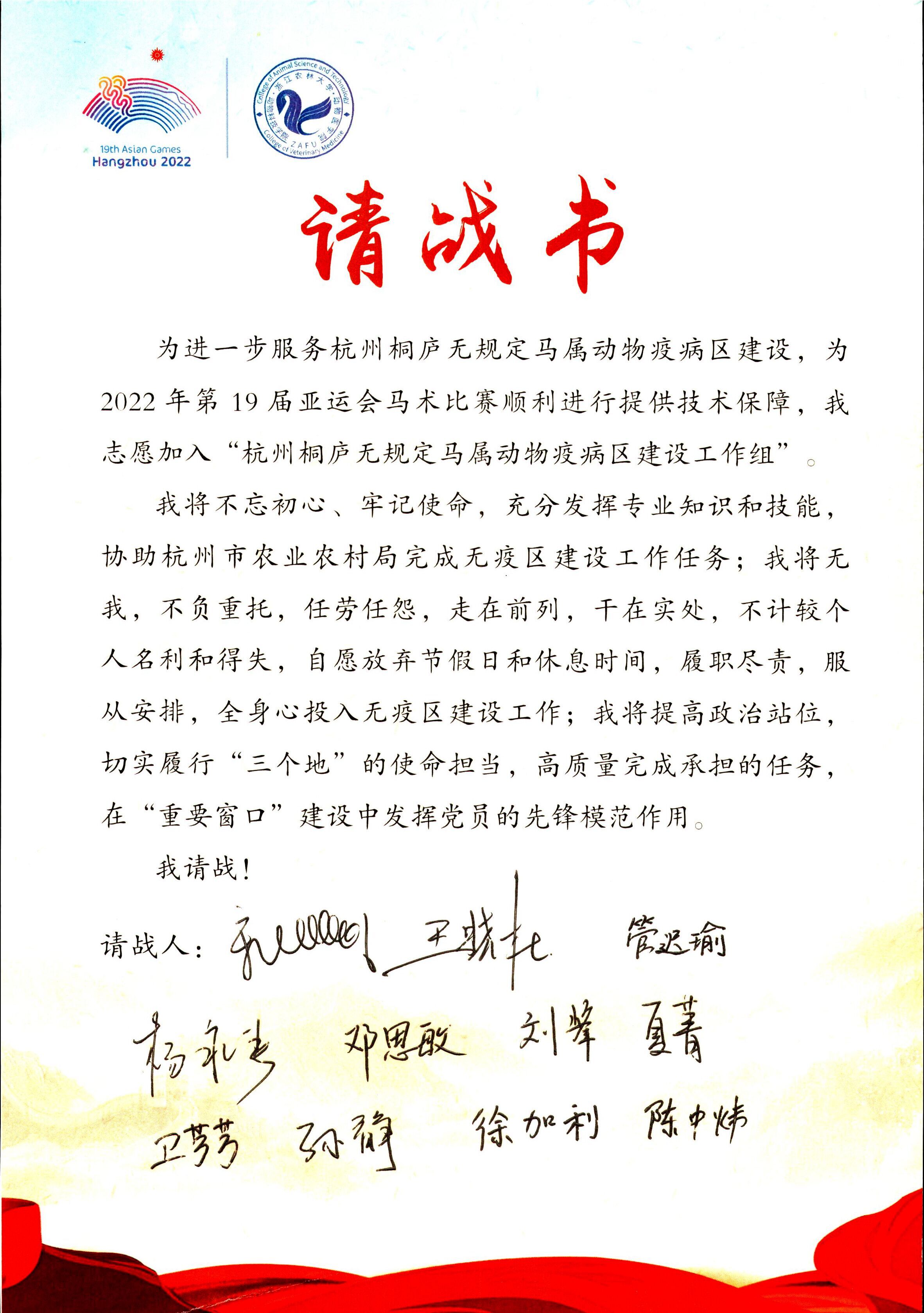 举办培训40多场 检测样品42000多份 浙江农林大学兽医学科党员主动请战为亚运会马术比赛提供技术保障 举办培训40多场 检测样品42000多份 浙江农林大学兽医学科党员主动请战为亚运会马术比赛提供技术保障
