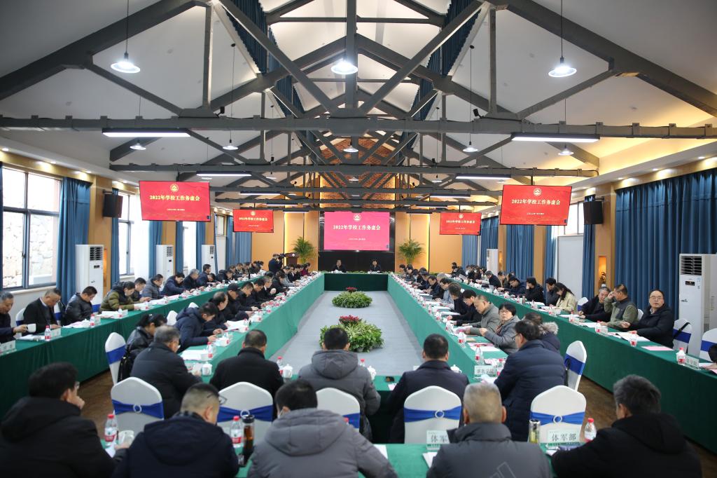 2022年学校工作务虚会召开