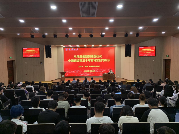钱前院士来校为师生作专题学术报告-浙江农林大学