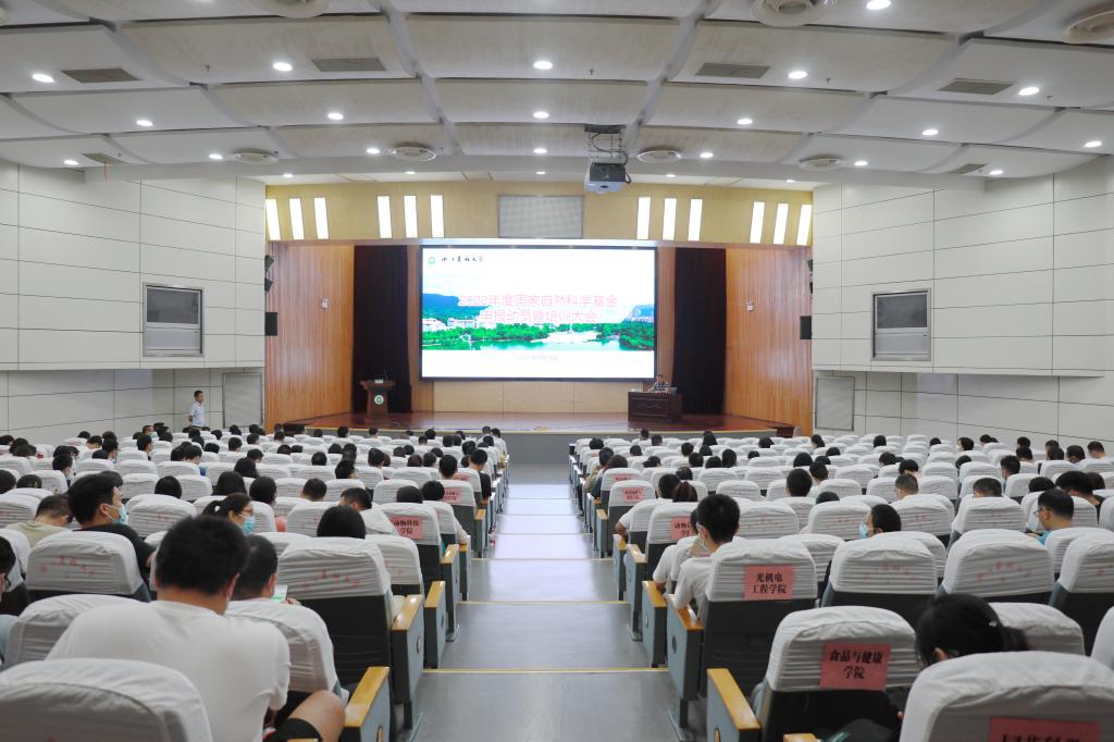 学校举行国家自然科学基金申报动员暨培训大会
