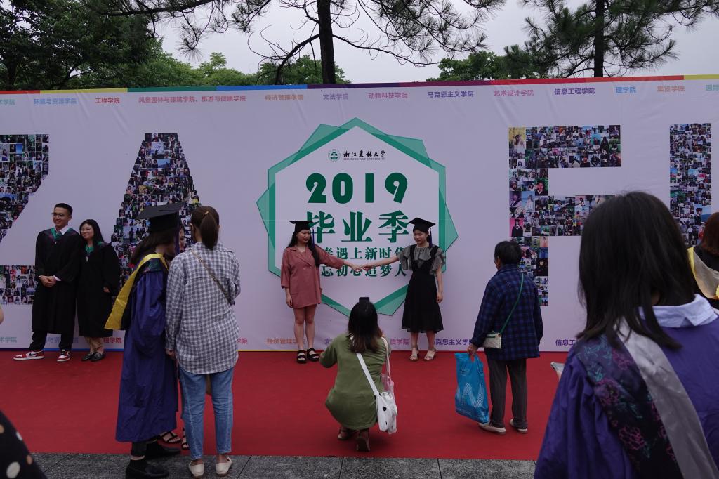 学校隆重举行2019年毕业典礼-浙江农林大学