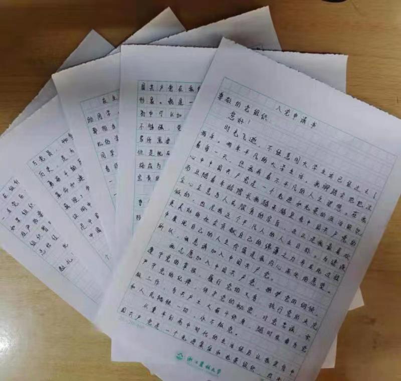 请党放心,强国有我,我们会自觉肩负起民族复兴大任——浙江农林大学青年大学生积极向党组织递交入党申请书