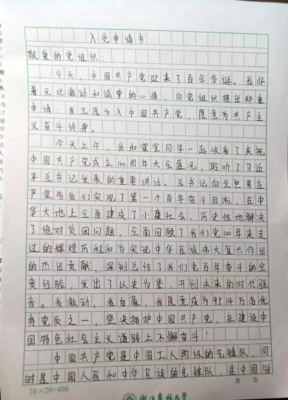 请党放心,强国有我,我们会自觉肩负起民族复兴大任——浙江农林大学青年大学生积极向党组织递交入党申请书