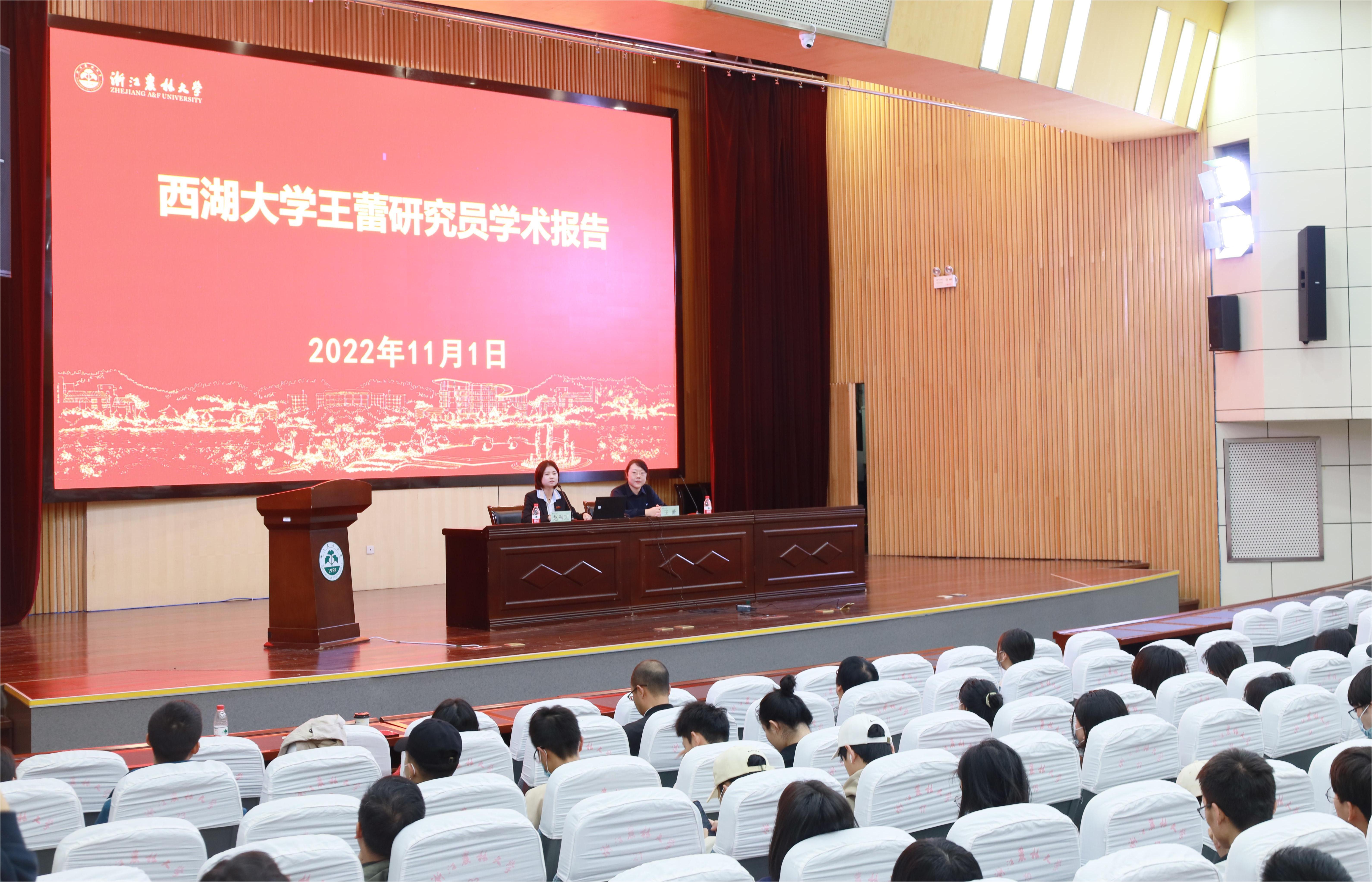 西湖大学王蕾研究员一行到环资学院交流-浙江农林大学
