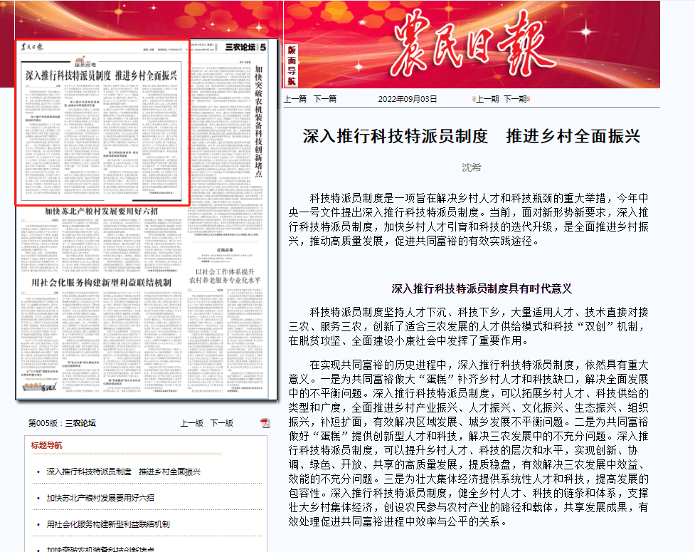 校长沈希在《农民日报》发表署名文章
